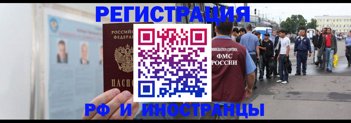 временная регистрация для школы в Щёлково