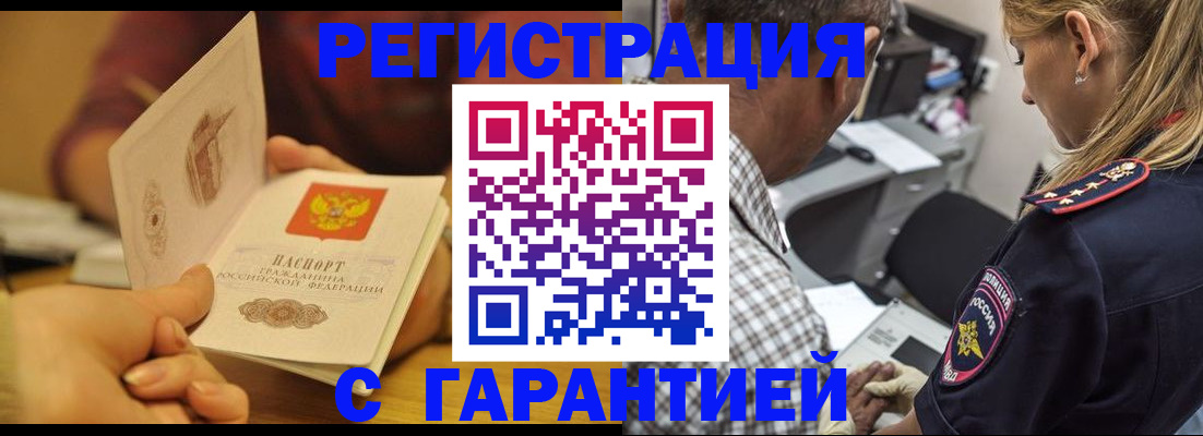 прописка ребенка в Щёлково