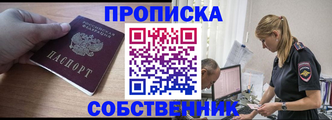 прописка ребенка в Щёлково