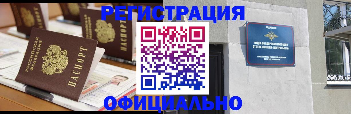 где прописаться в Щёлково