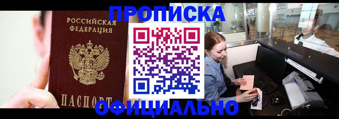 временная прописка в Щёлково