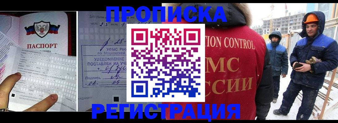 временная регистрация законно в Щёлково